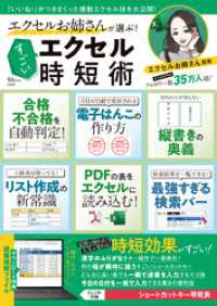 エクセルお姉さんが選ぶ！ すごいエクセル時短術 TJMOOK
