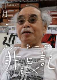 EXアラーキーの非日記 令和5年10月 ARAKI’s Photo Diary202310 Mファクトリー