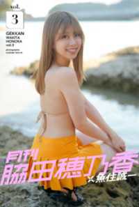 月刊脇田穂乃香×魚住誠一vol.3 Mファクトリー