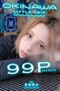 OKINAWA LITTLE TRIP 99P［ツクモリン］ Mファクトリー