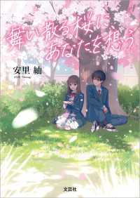 舞い散る桜に、あなたを想う