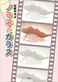 ノラ子とカラス