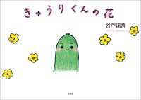 きゅうりくんの花