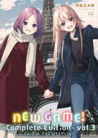 まんがタイムＫＲコミックス<br> ＮＥＷ　ＧＡＭＥ！　-Ｃｏｍｐｌｅｔｅ　Ｅｄｉｔｉｏｎ-　３巻