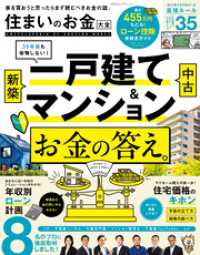 100％ムックシリーズ　住まいのお金大全 １００％ムックシリーズ
