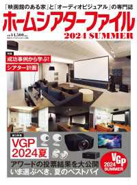 ホームシアターファイル2024SUMMER