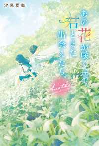 あの花が咲く丘で、君とまた出会えたら。Another スターツ出版文庫