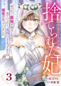 Berry's Fantasy 捨てられた妃　めでたく離縁が成立したので出ていったら、竜国の王太子からの溺愛が待っていました（分冊 Berrys COMICS