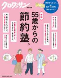 クロワッサン特別編集　新版　55歳からの節約塾。