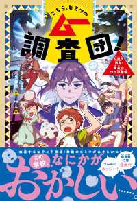 こちら、ヒミツのムー調査団！ UMA出没！魔女のウラ小学校 こちら、ヒミツのムー調査団！