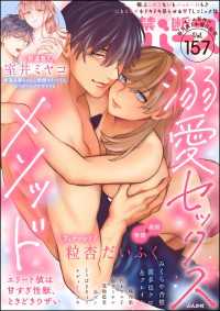 禁断Lovers Vol.157