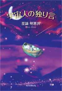 宇宙人の独り言