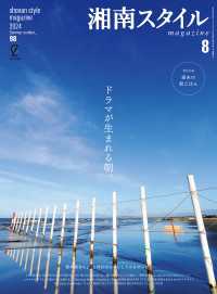 湘南スタイルmagazine Vol.98 2024年8月号 EDITORS