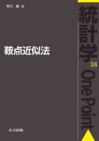 鞍点近似法 統計学One Point 24