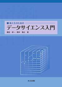 新入生のためのデータサイエンス入門