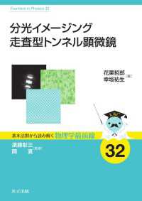 分光イメージング走査型トンネル顕微鏡 基本法則から読み解く物理学最前線 32