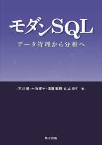 モダンSQL - データ管理から分析へ