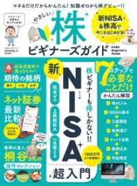 100％ムックシリーズ　株ビギナーズガイド １００％ムックシリーズ