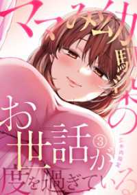 ママみ幼馴染のお世話が度を過ぎている(3) DEDEDE