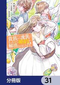 貴族から庶民になったので、婚約を解消されました！【分冊版】　31 ＦＬＯＳ　ＣＯＭＩＣ