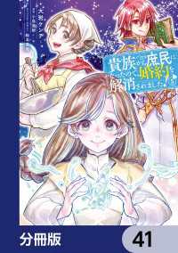 貴族から庶民になったので、婚約を解消されました！【分冊版】　41 ＦＬＯＳ　ＣＯＭＩＣ