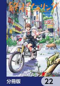 終末ツーリング【分冊版】　22 電撃コミックスNEXT