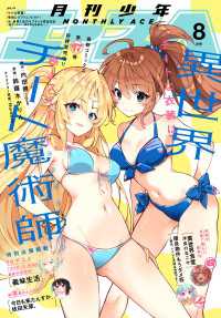 【電子版】少年エース　2024年8月号 少年エース