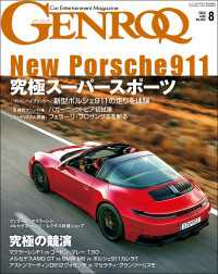GENROQ 2024年8月号