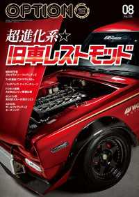 Option 2024年8月号