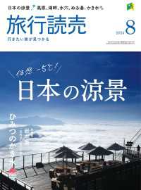 2024年旅行読売8月号