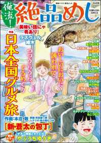 俺流！絶品めし Vol.42 日本全国グルメ旅 ぶんか社コミックス