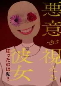 Ruby RED<br> 悪意が視える彼女～狂ったのは私？【タテヨミ】27