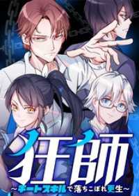 Ruby RED<br> 狂師～チートスキルで落ちこぼれ更生～【タテヨミ】19