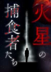 Ruby RED<br> 火星の捕食者たち【タテヨミ】54