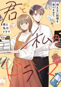 Pearl PINK<br> 君と私のドラマ～消えない記憶を食べさせて【タテヨミ】35