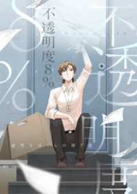 Pearl PINK<br> 不透明度8％～透明なぼくらの帰り道【タテヨミ】13