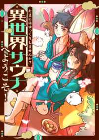 Pearl PINK<br> たまにはゆっくりしませんか？～異世界サウナへようこそ！【タテヨミ】32