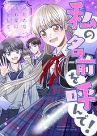 Pearl PINK<br> 私の名前を呼んで！～名前のない流れ星は恋をして【タテヨミ】1