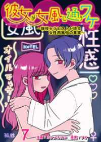 彼女が女風に通うワケ～現役セラピストが語る女性用風俗の真実～ 【せらびぃ連載版】（7） コミックエッセイ　せらびぃ