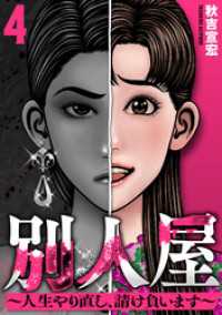 別人屋～人生やり直し、請け負います～ (4)