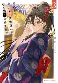隣の席のヤンキー清水さんが髪を黒く染めてきた３【電子特別版】 角川スニーカー文庫