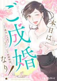 本日はご成婚なり！ LScomic