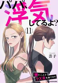 パパ、浮気してるよ？娘と二人でクズ夫を捨てます11 LScomic