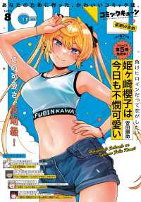 【電子版】月刊コミックキューン 2024年8月号 コミックキューン