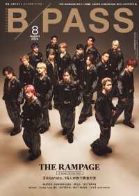 B-PASS 2024年8月号