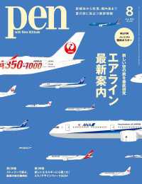 Pen 2024年 8月号 Pen