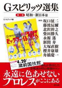 G SPIRITS選集　第一巻ー昭和・新日本篇