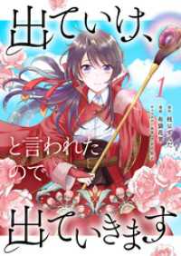 出ていけ、と言われたので出ていきます 11話 TUGIKURU COMICS