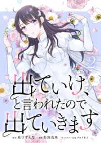 出ていけ、と言われたので出ていきます 14話 TUGIKURU COMICS