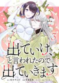 出ていけ、と言われたので出ていきます 34話 TUGIKURU COMICS